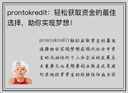 prontokredit：轻松获取资金的最佳选择，助你实现梦想！